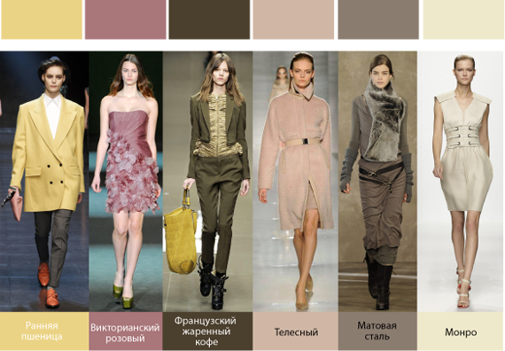 Модные цвета осень-зима 2011. Сдержанные оттенки